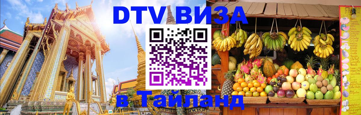 Сколько стоит DTV виза — актуальные цены, оформление даже без документов - Майкоп  21.11.2025 